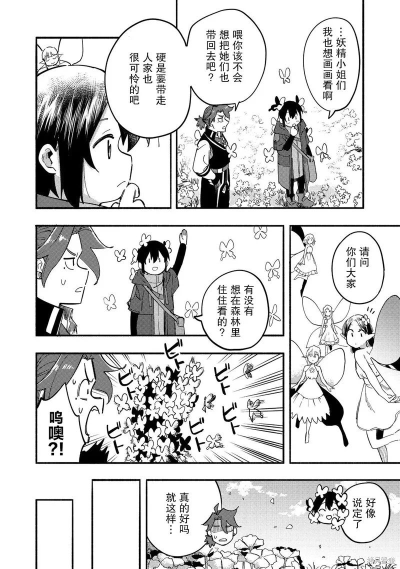 今天畫的餅也很美味,第27话,第16张