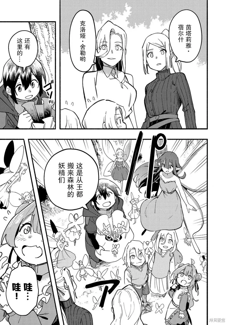 今天畫的餅也很美味,第27话,第19张