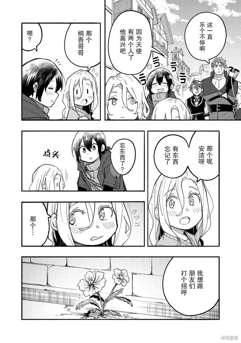 今天畫的餅也很美味,第27话,第2张