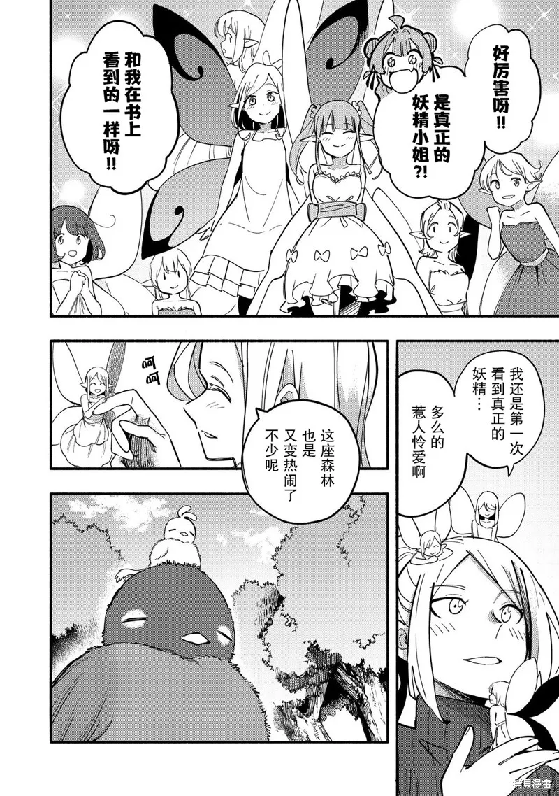今天畫的餅也很美味,第27话,第20张