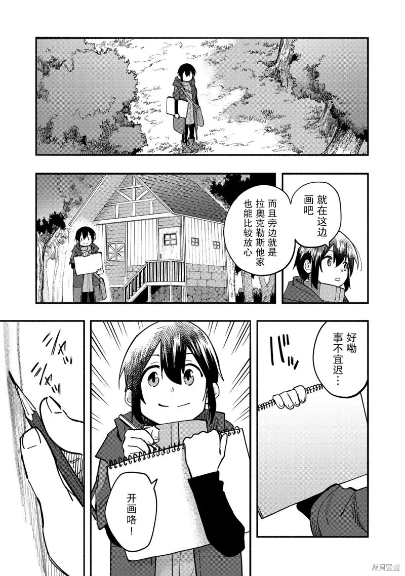 今天畫的餅也很美味,第27话,第21张