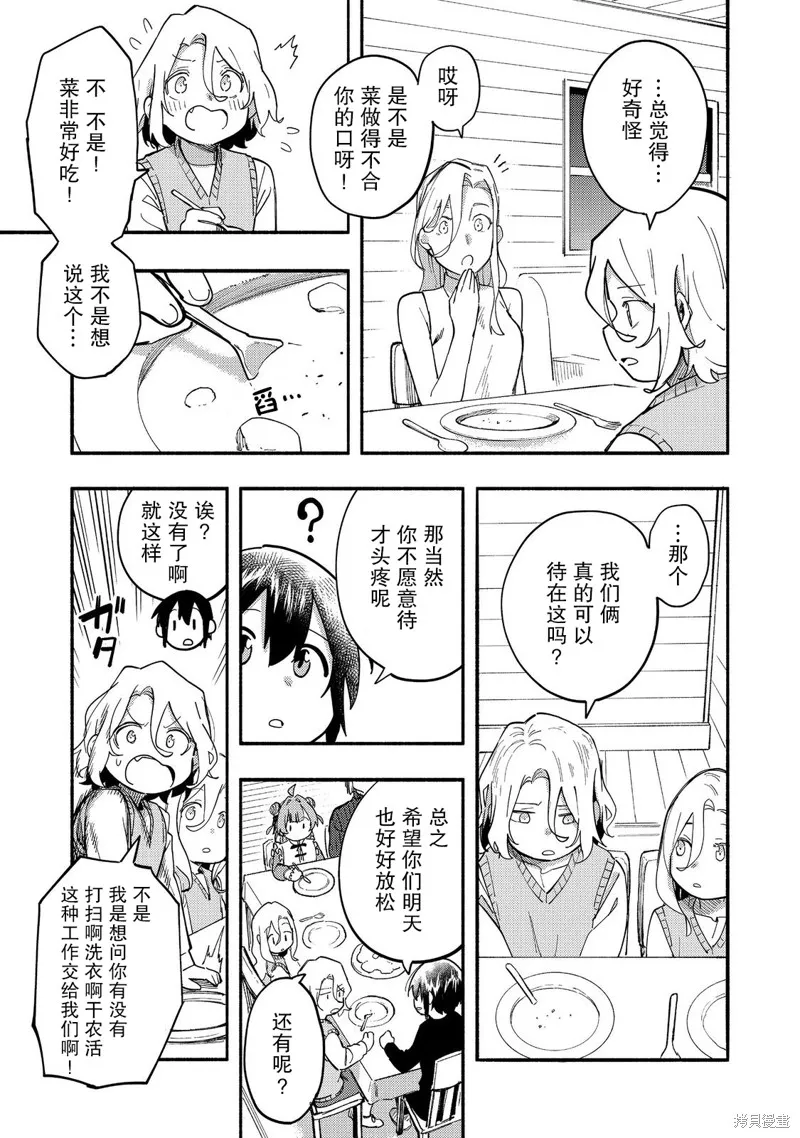 今天畫的餅也很美味,第27话,第25张