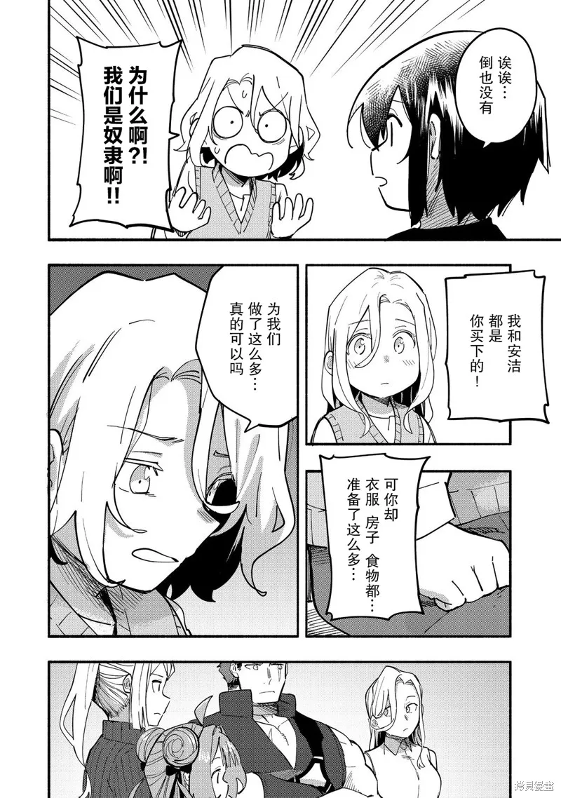 今天畫的餅也很美味,第27话,第26张