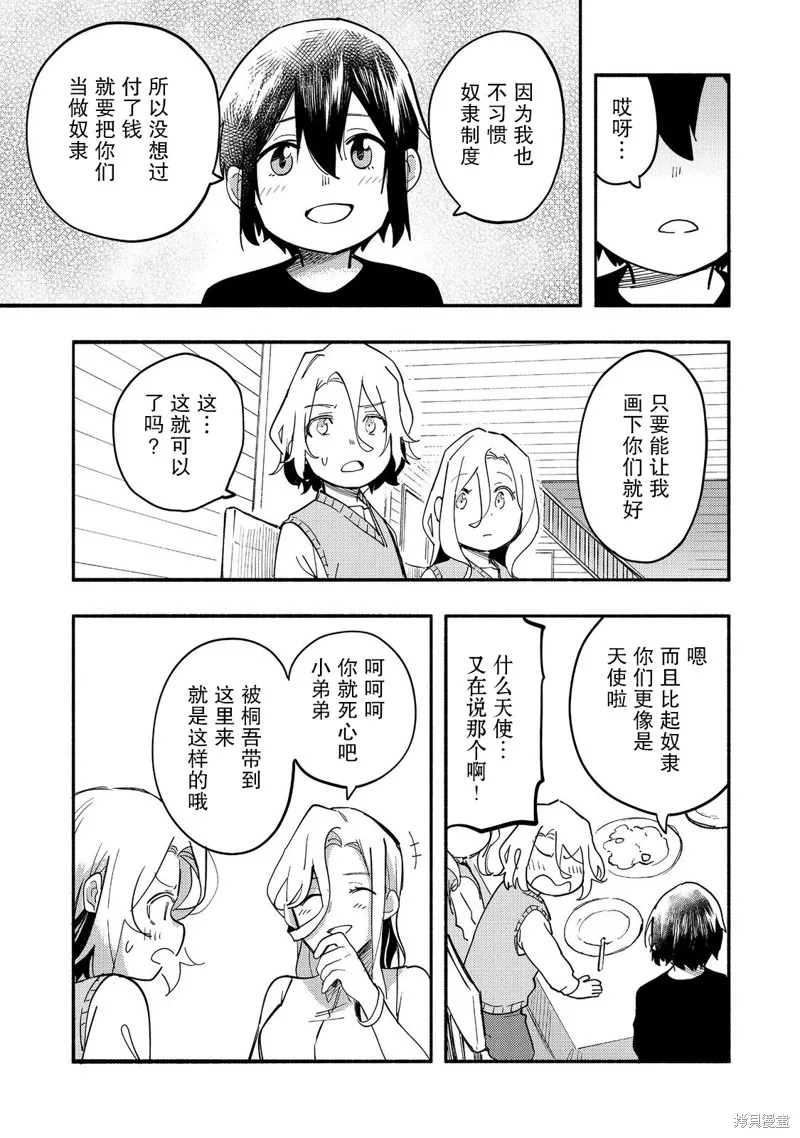 今天畫的餅也很美味,第27话,第27张