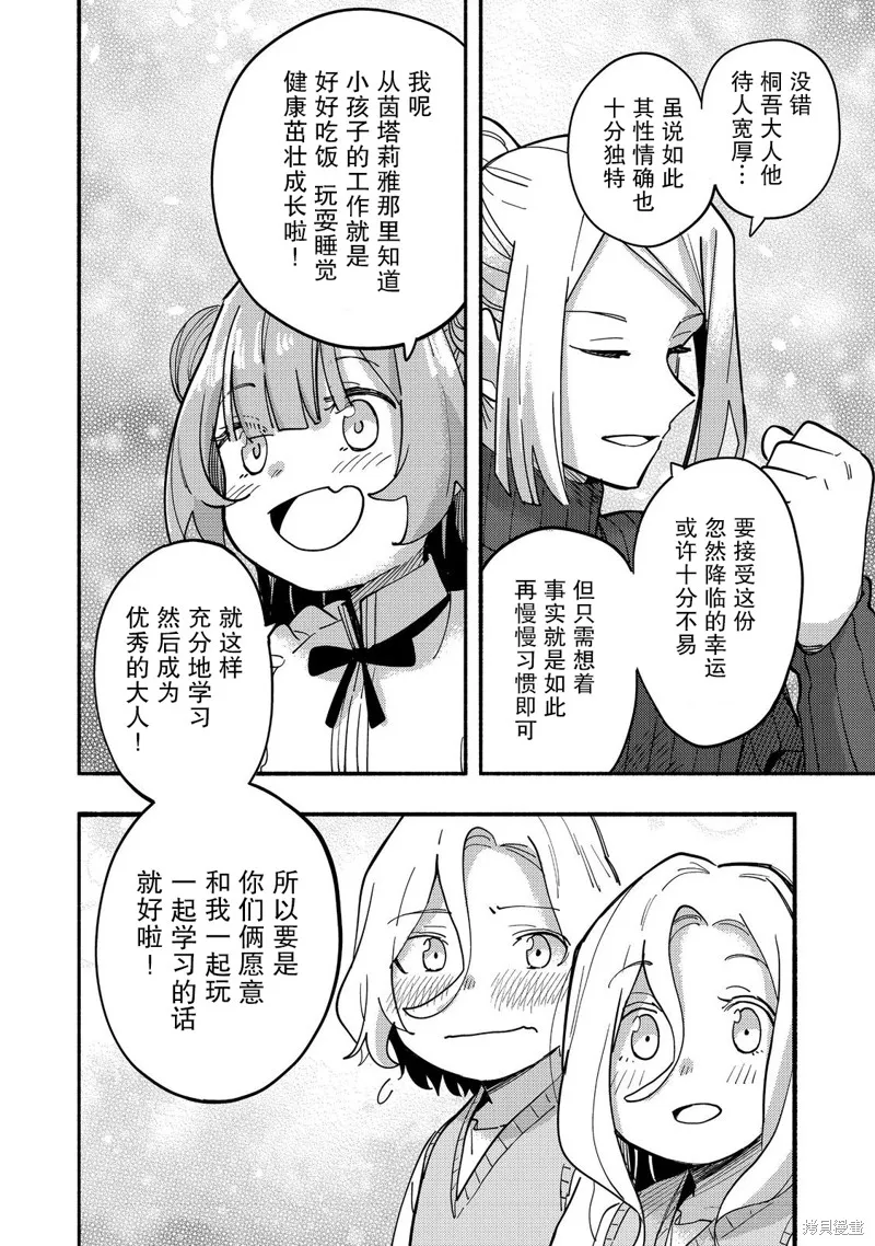 今天畫的餅也很美味,第27话,第28张