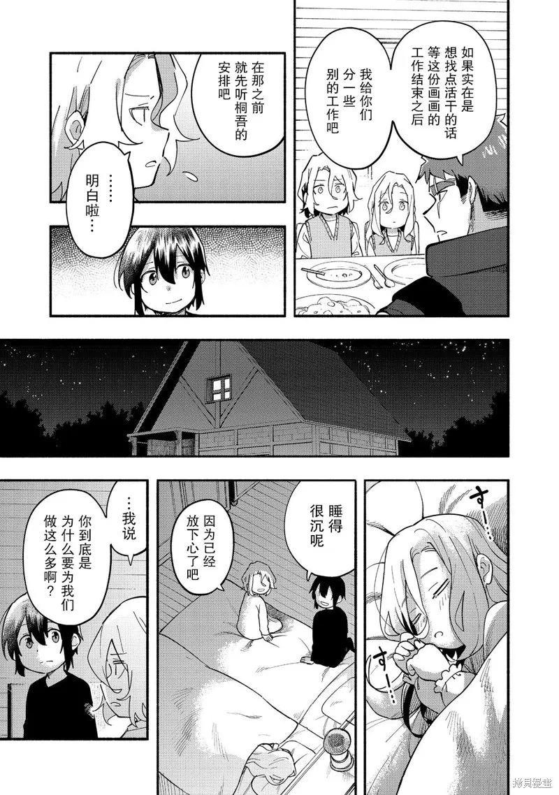 今天畫的餅也很美味,第27话,第29张