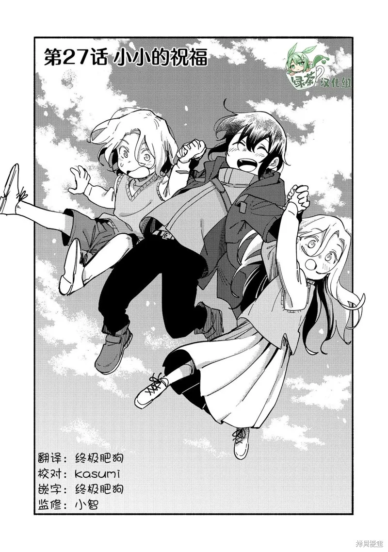 今天畫的餅也很美味,第27话,第3张
