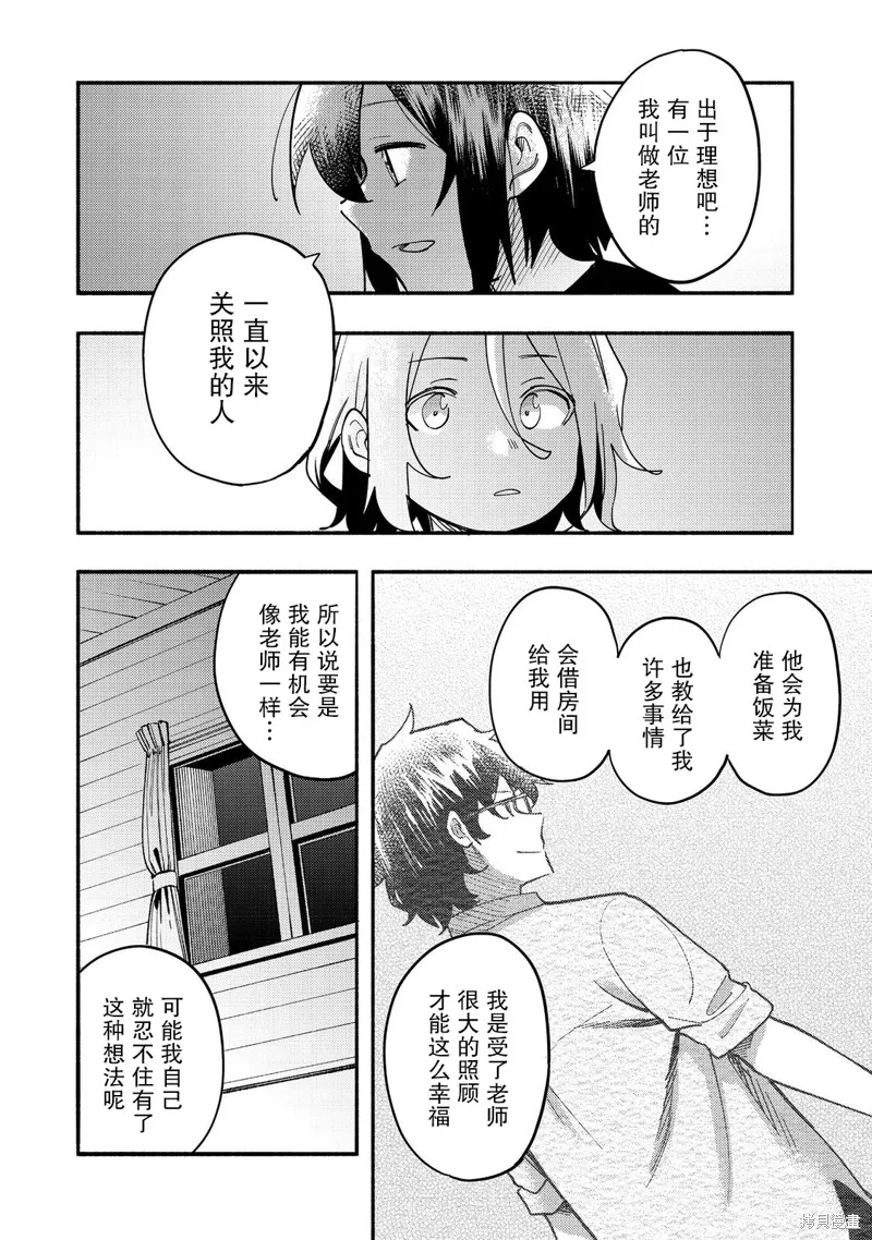 今天畫的餅也很美味,第27话,第30张