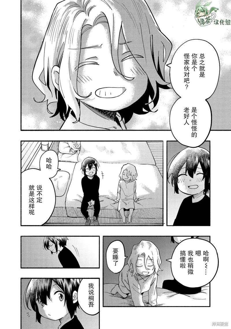 今天畫的餅也很美味,第27话,第32张