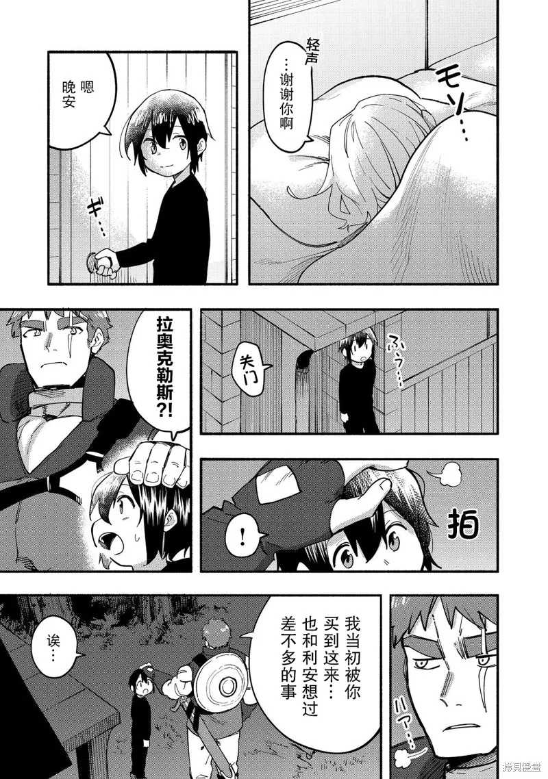 今天畫的餅也很美味,第27话,第33张