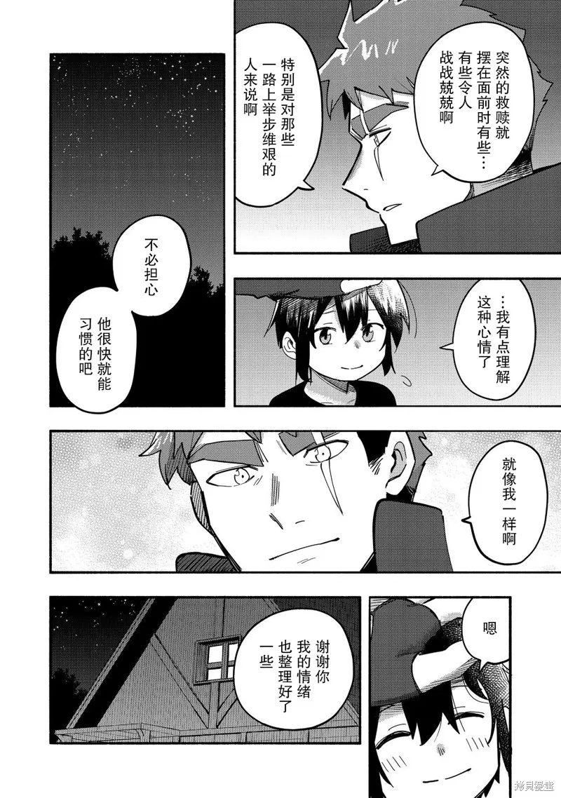 今天畫的餅也很美味,第27话,第34张
