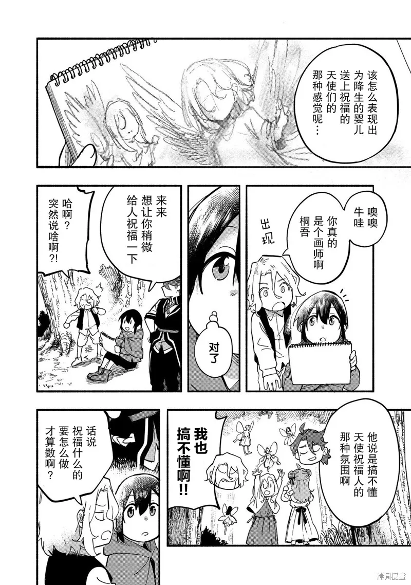 今天畫的餅也很美味,第27话,第36张