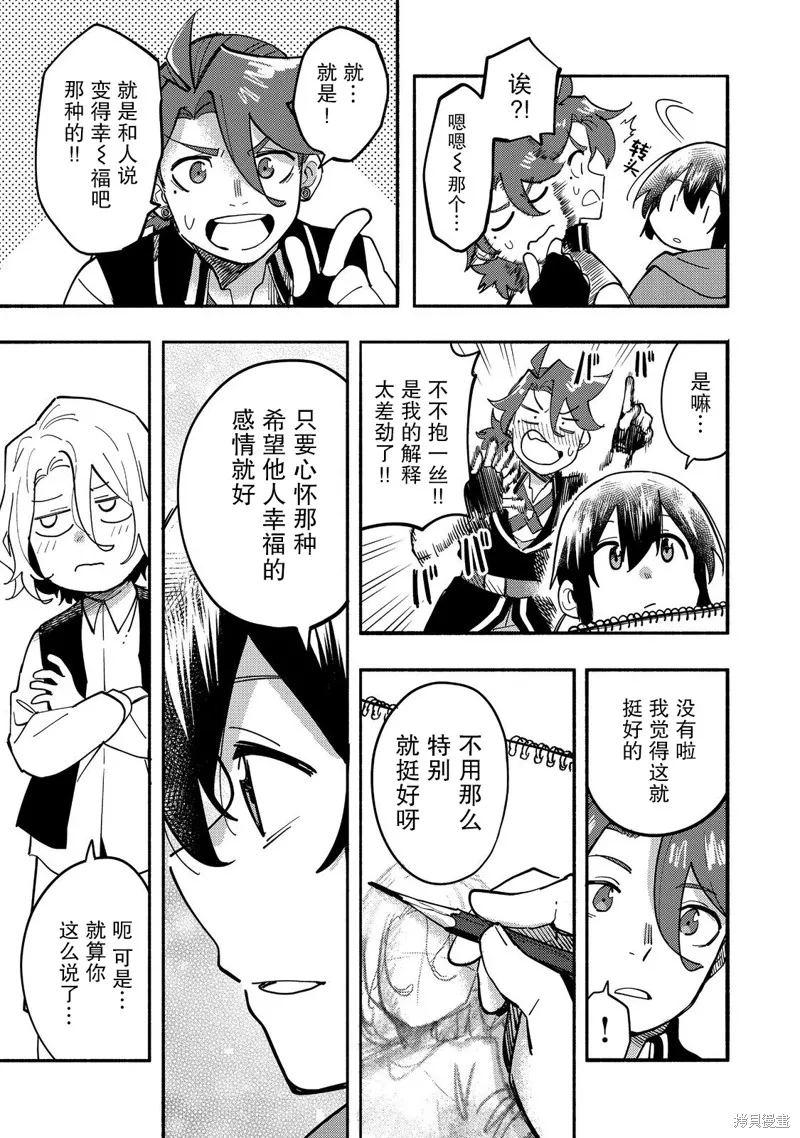 今天畫的餅也很美味,第27话,第37张