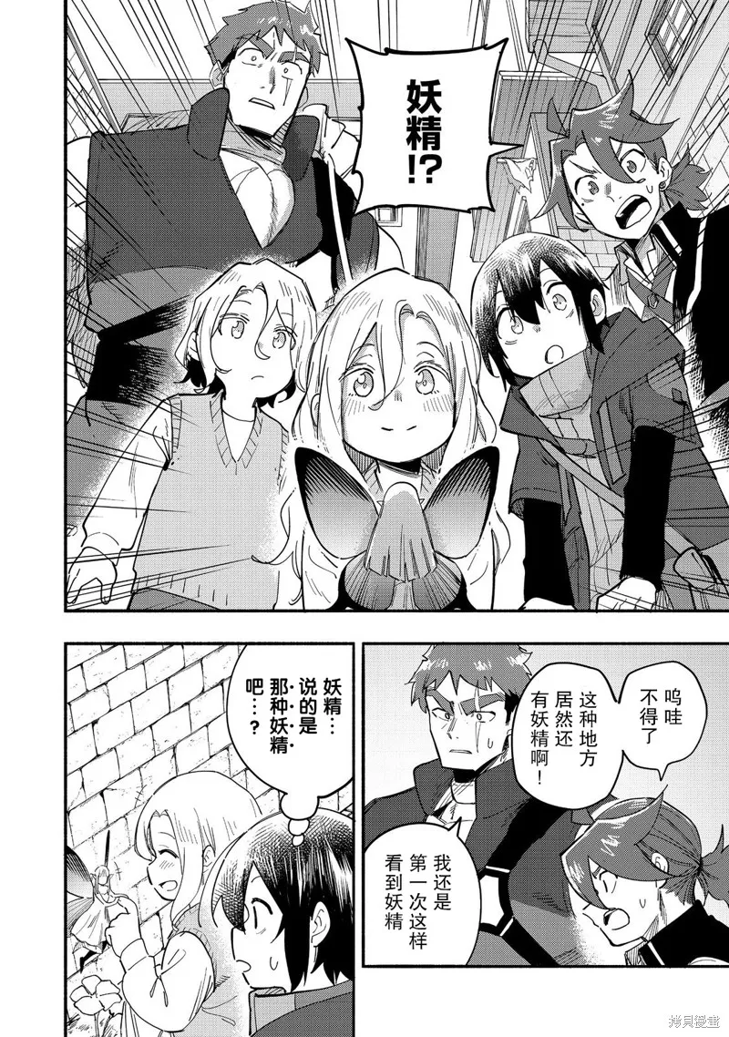 今天畫的餅也很美味,第27话,第8张