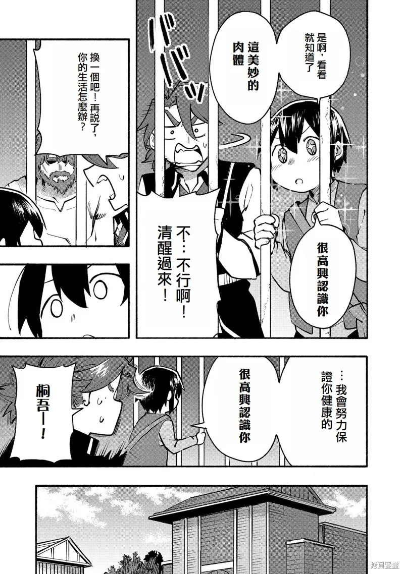 今天畫的餅也很美味,第11话(试阅版),第19张
