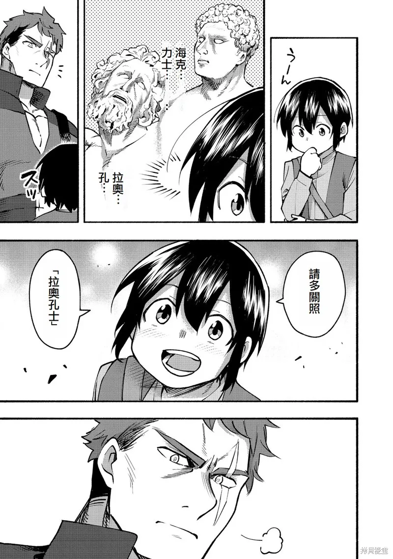 今天畫的餅也很美味,第11话(试阅版),第25张