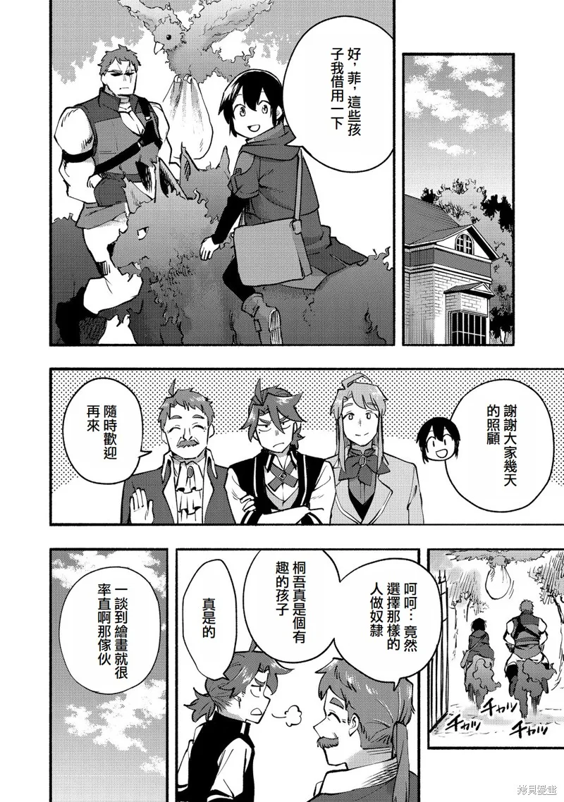 今天畫的餅也很美味,第11话(试阅版),第26张