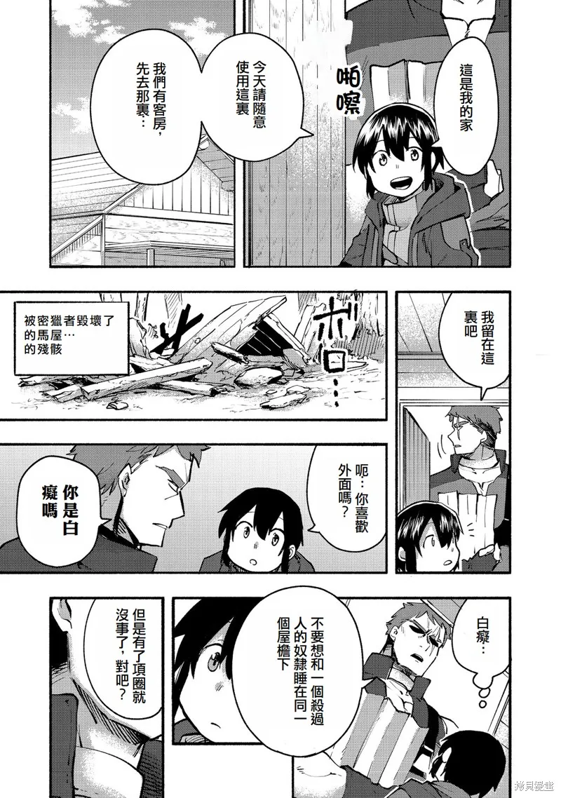 今天畫的餅也很美味,第11话(试阅版),第29张