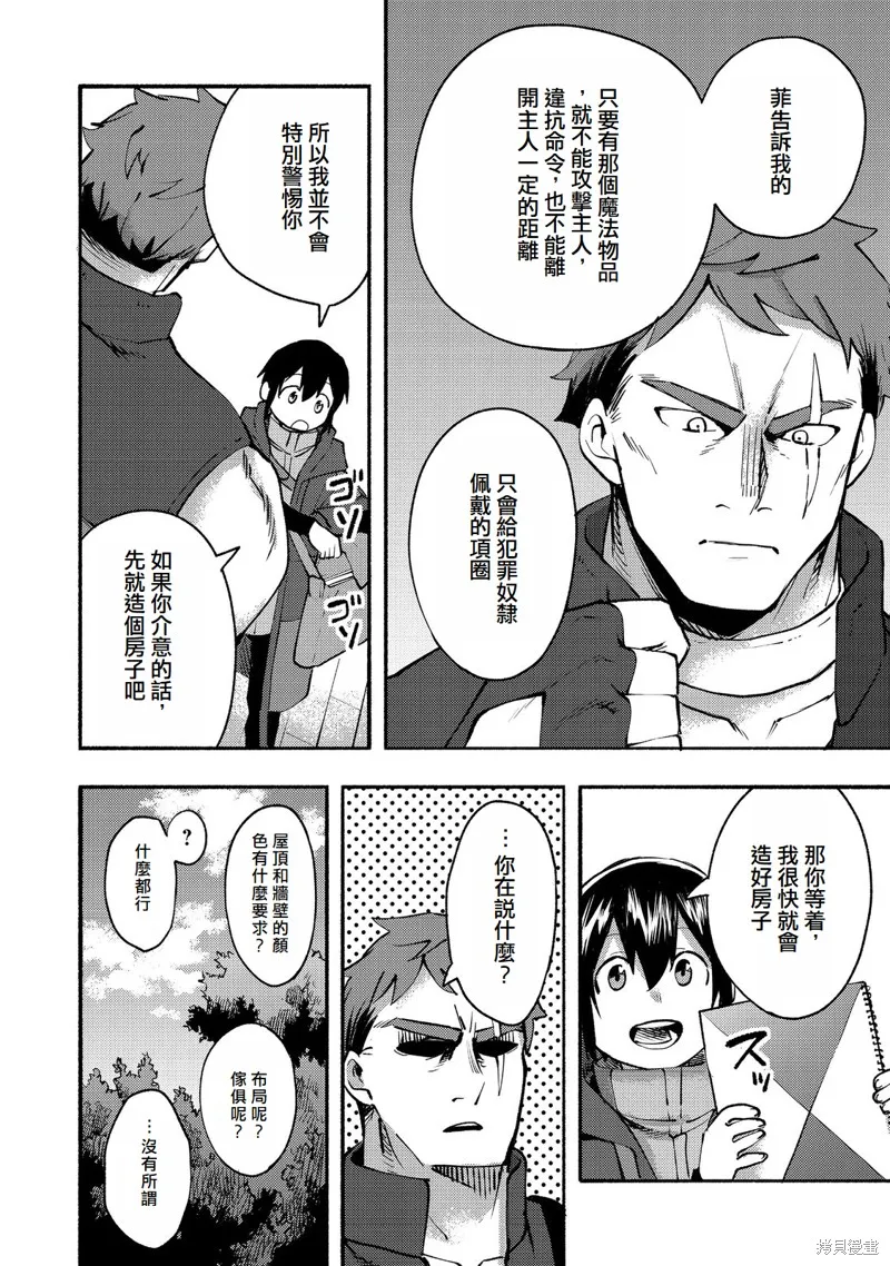 今天畫的餅也很美味,第11话(试阅版),第30张