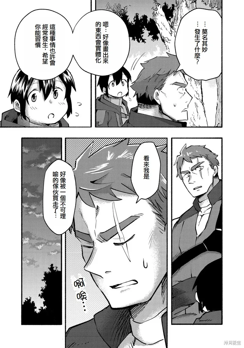 今天畫的餅也很美味,第11话(试阅版),第33张