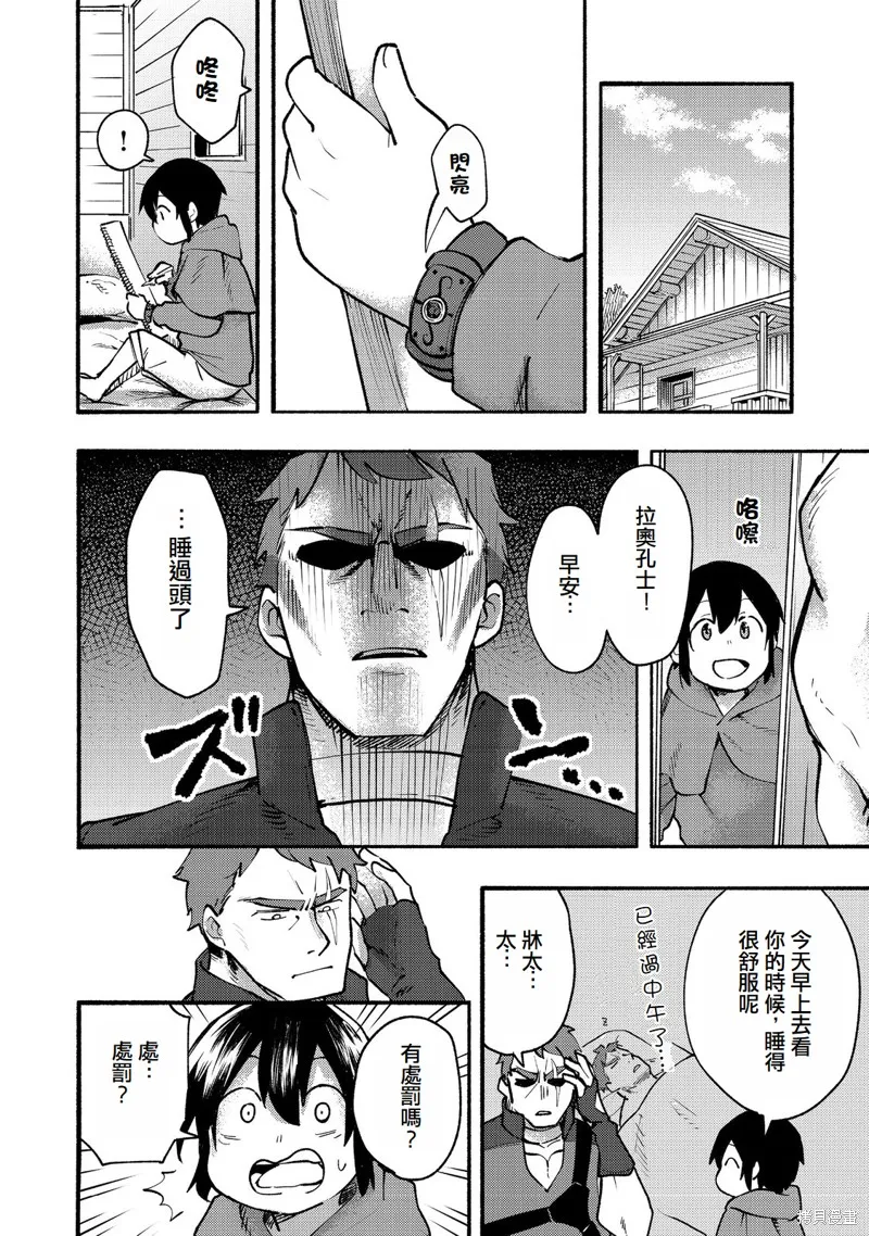 今天畫的餅也很美味,第11话(试阅版),第34张