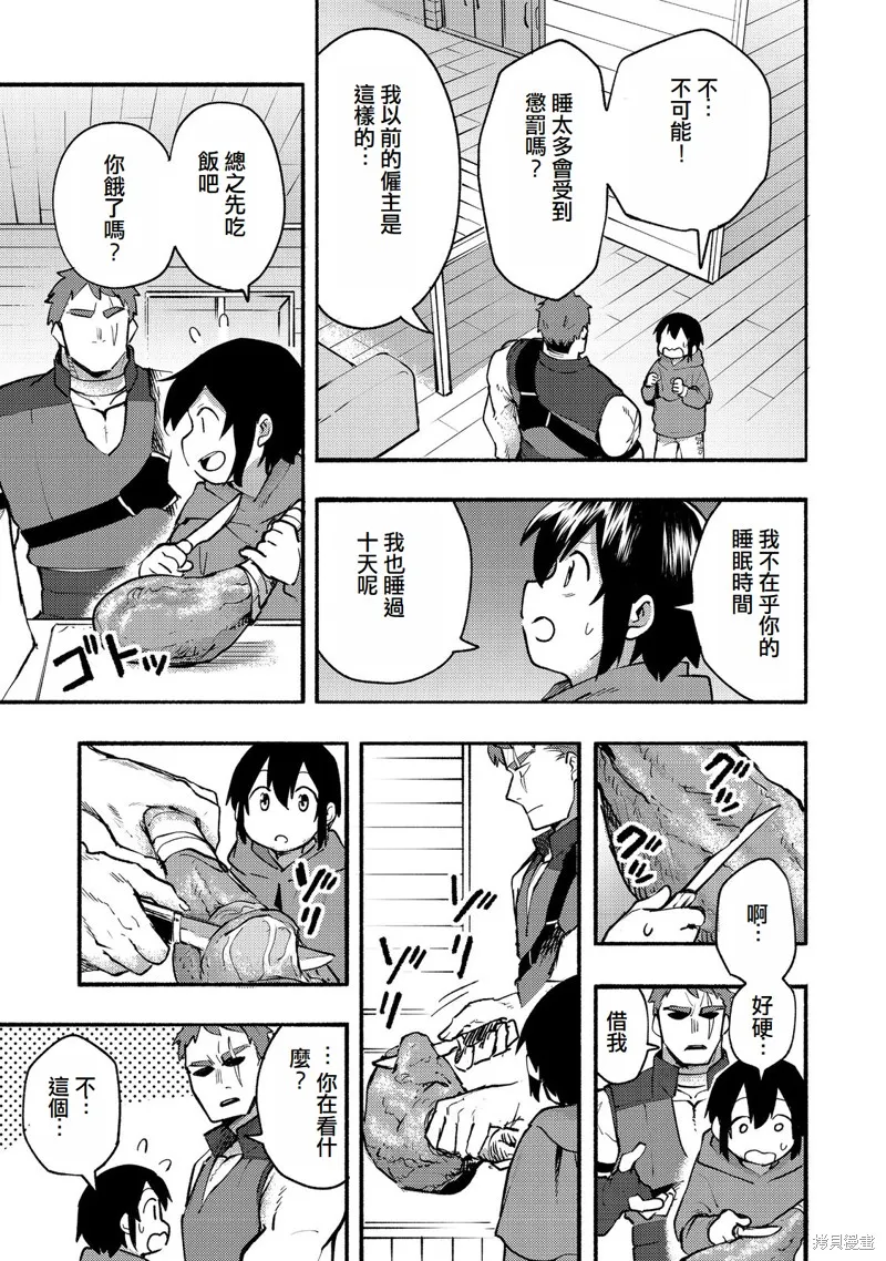 今天畫的餅也很美味,第11话(试阅版),第35张