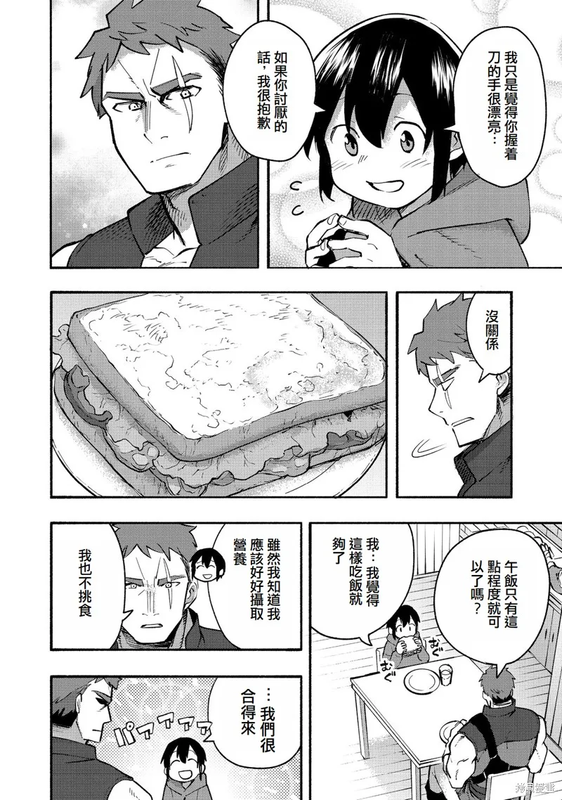 今天畫的餅也很美味,第11话(试阅版),第36张