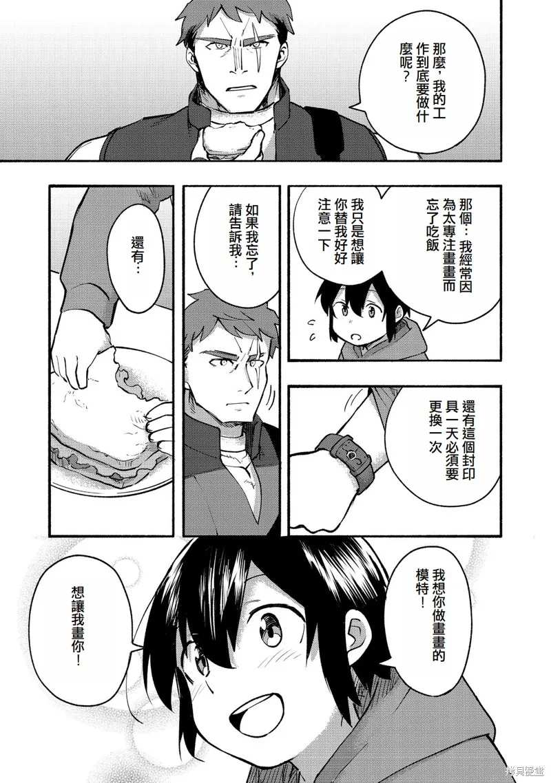今天畫的餅也很美味,第11话(试阅版),第37张
