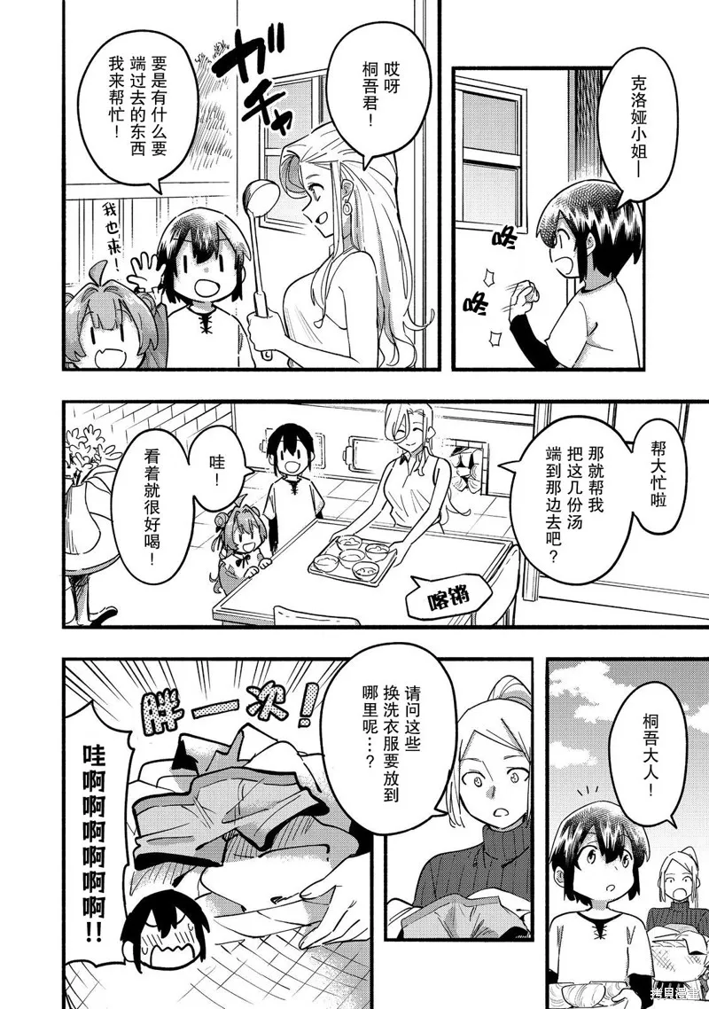 今天畫的餅也很美味,第23话,第10张