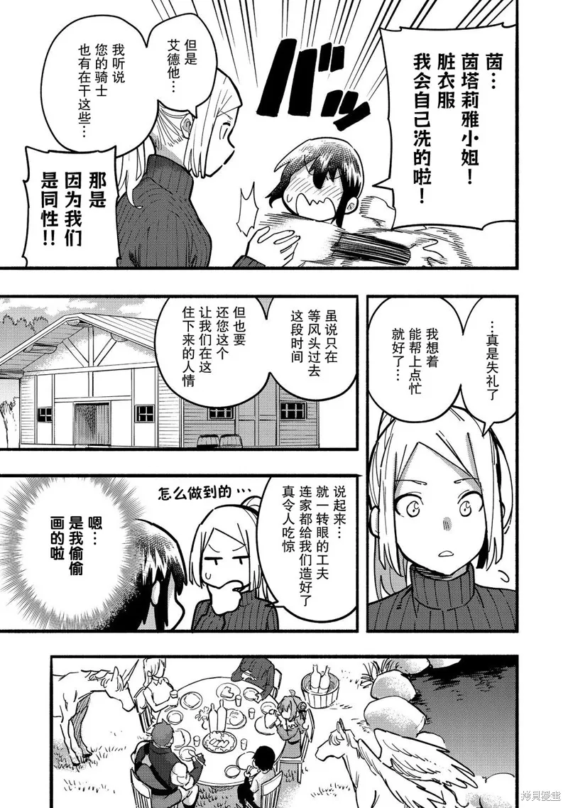 今天畫的餅也很美味,第23话,第11张