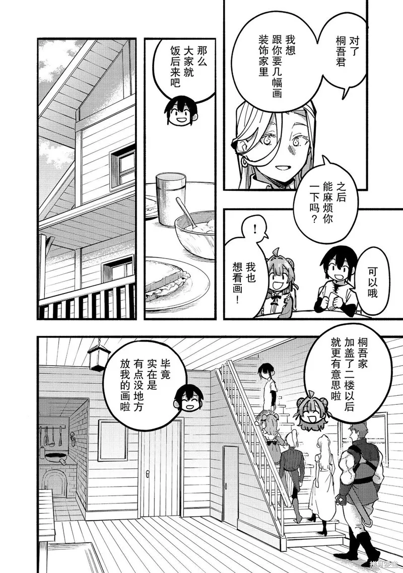 今天畫的餅也很美味,第23话,第12张