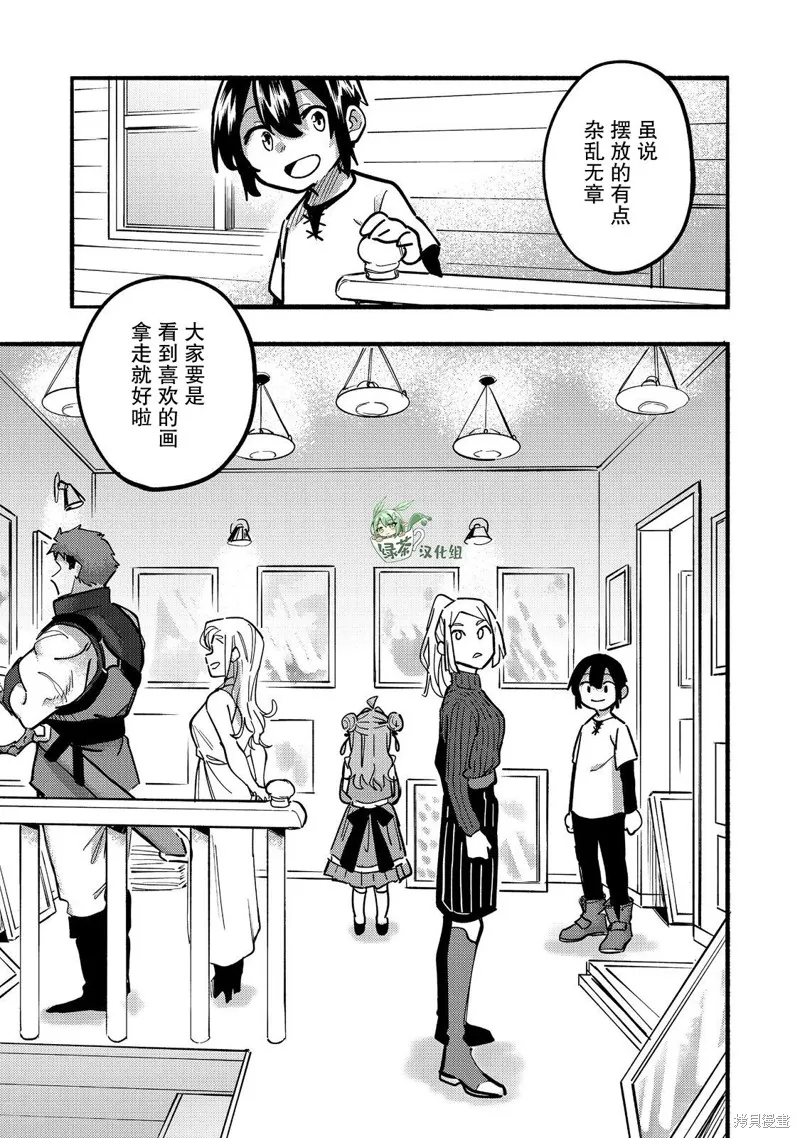 今天畫的餅也很美味,第23话,第13张