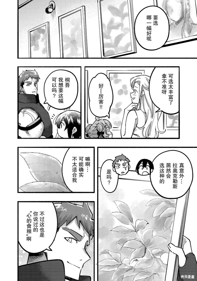 今天畫的餅也很美味,第23话,第14张