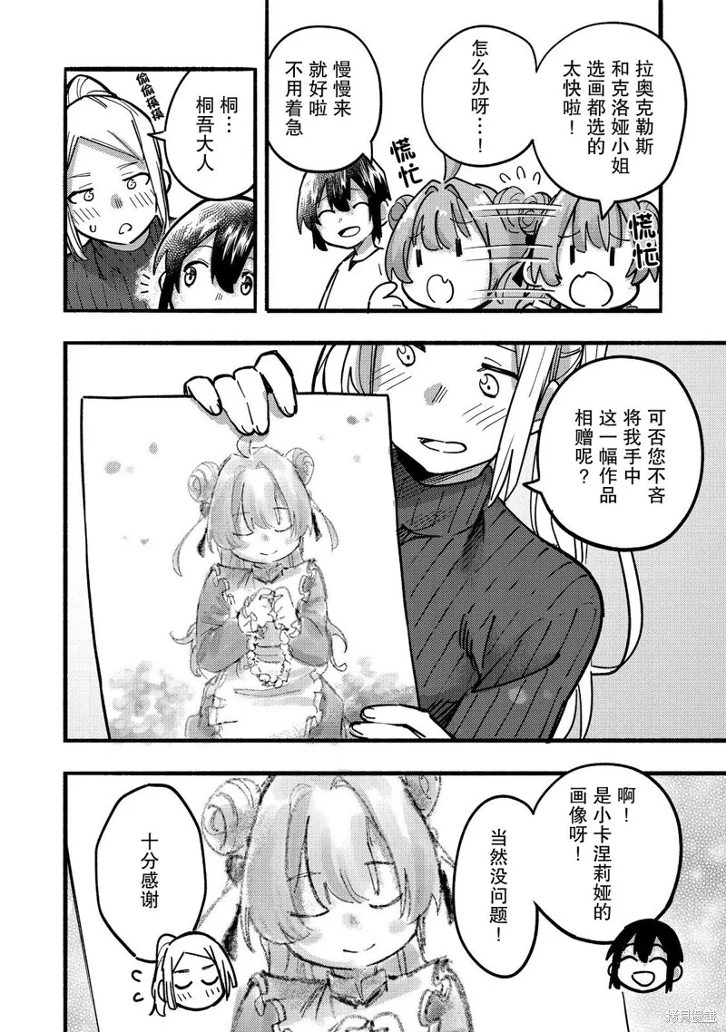 今天畫的餅也很美味,第23话,第16张