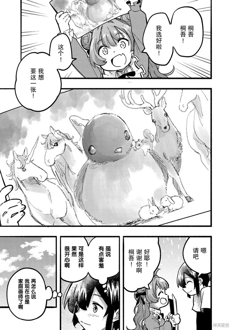 今天畫的餅也很美味,第23话,第17张