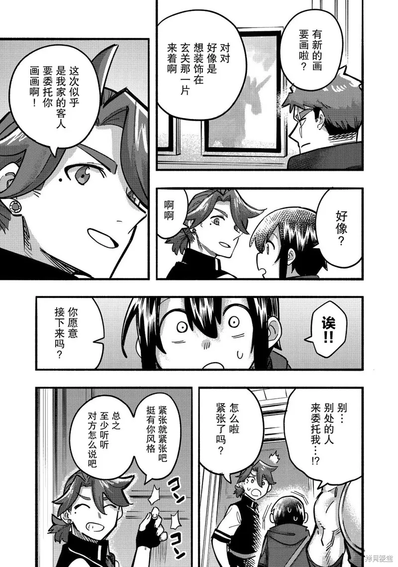 今天畫的餅也很美味,第23话,第19张