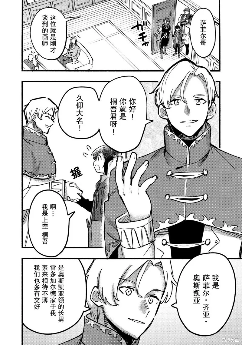今天畫的餅也很美味,第23话,第20张