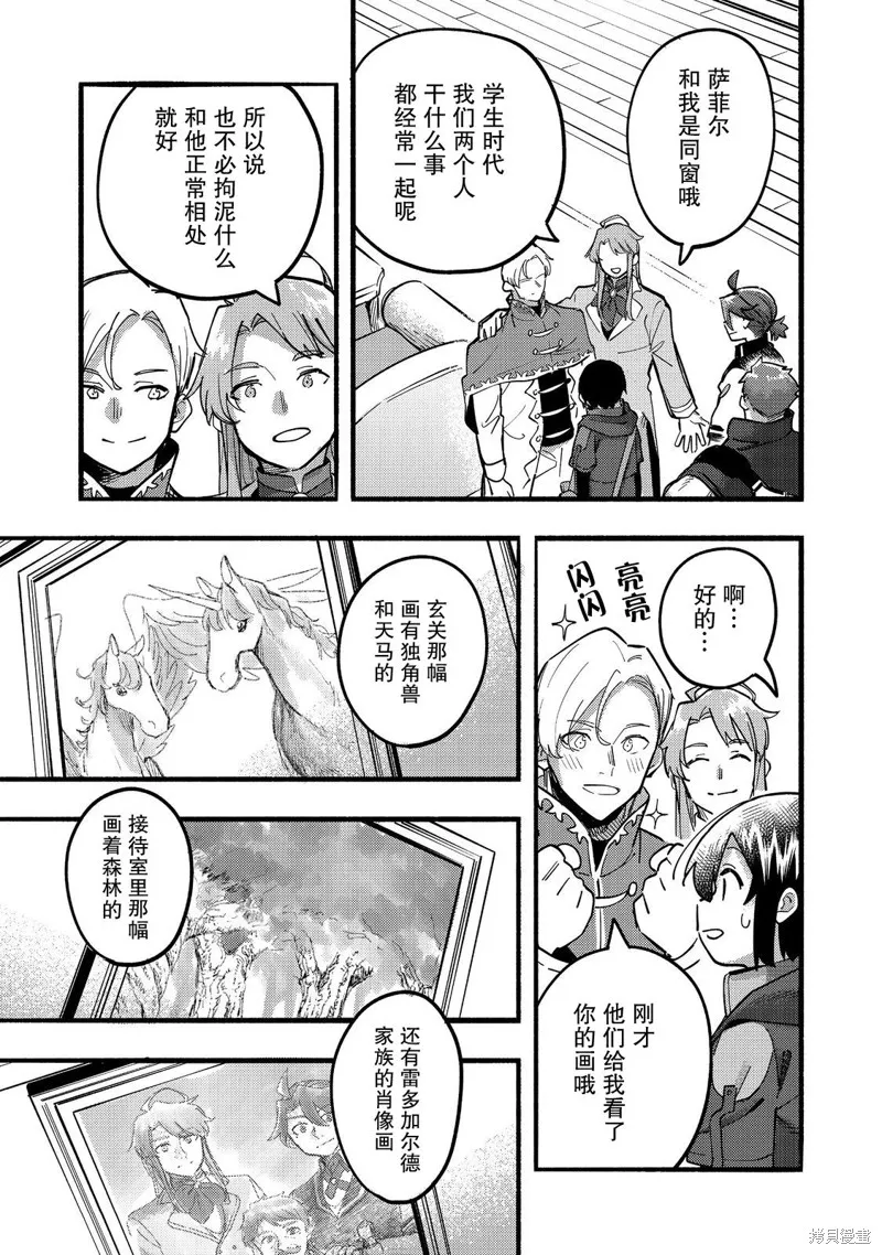 今天畫的餅也很美味,第23话,第21张