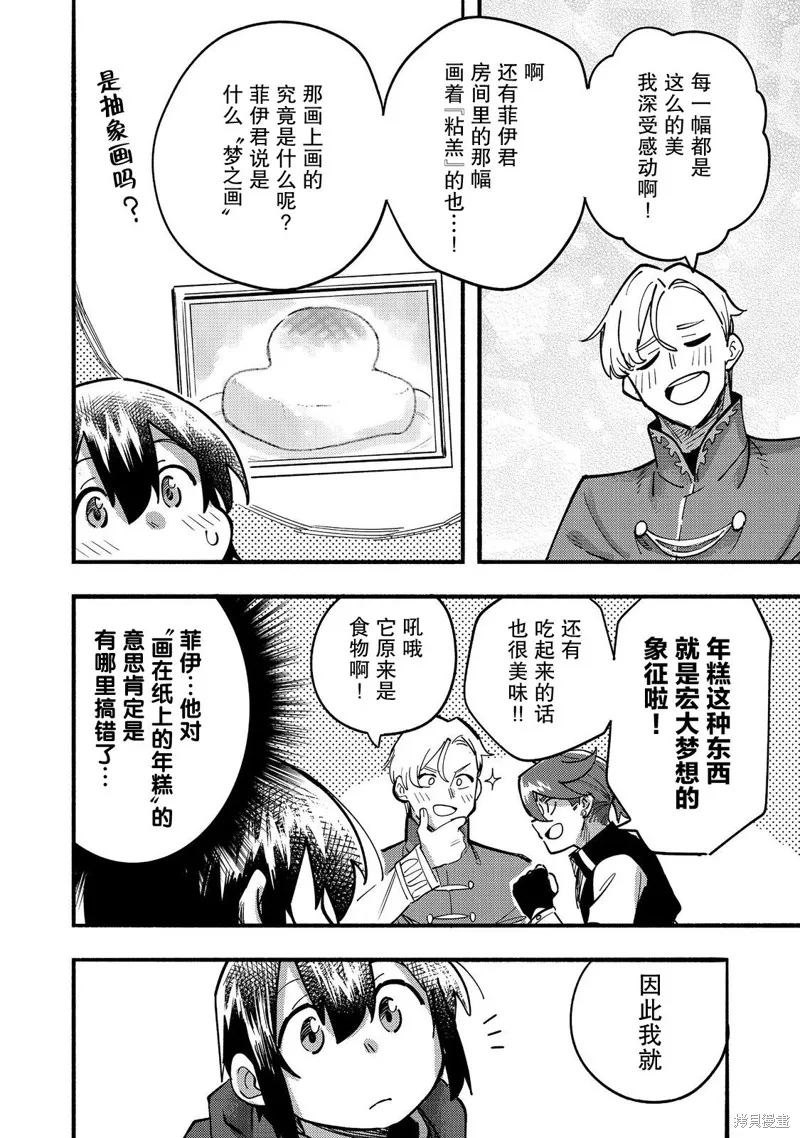 今天畫的餅也很美味,第23话,第22张