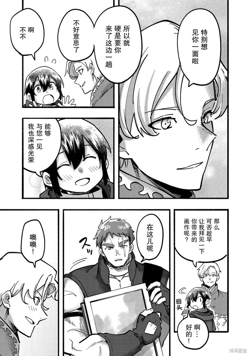 今天畫的餅也很美味,第23话,第23张