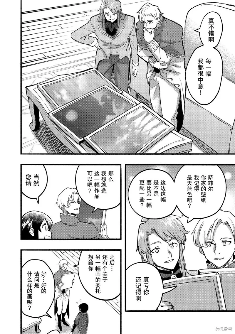 今天畫的餅也很美味,第23话,第24张