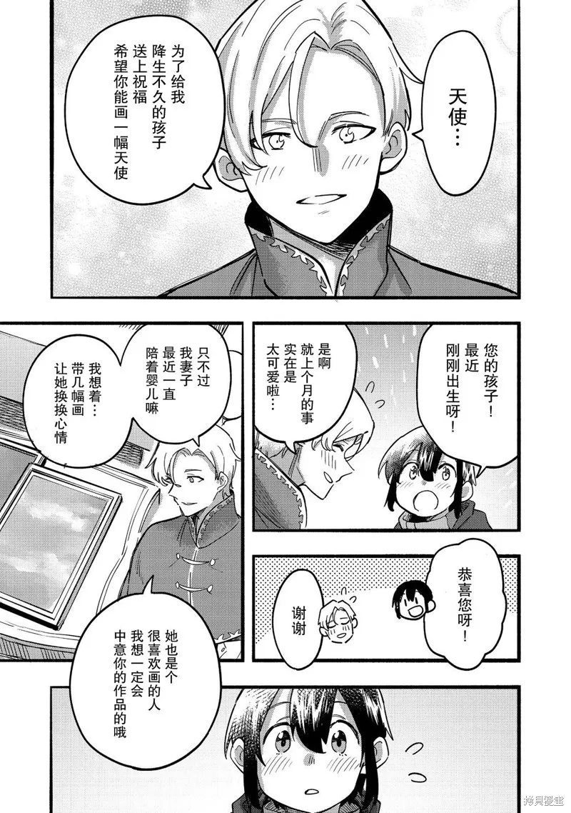 今天畫的餅也很美味,第23话,第25张