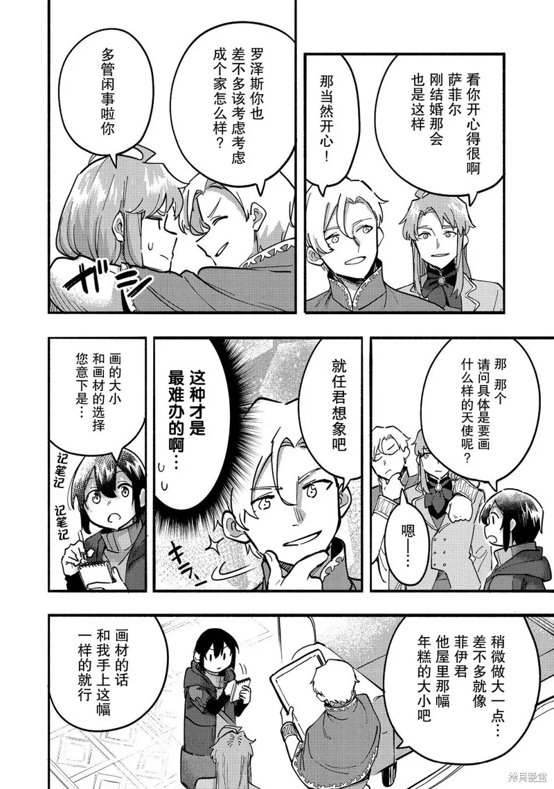 今天畫的餅也很美味,第23话,第26张