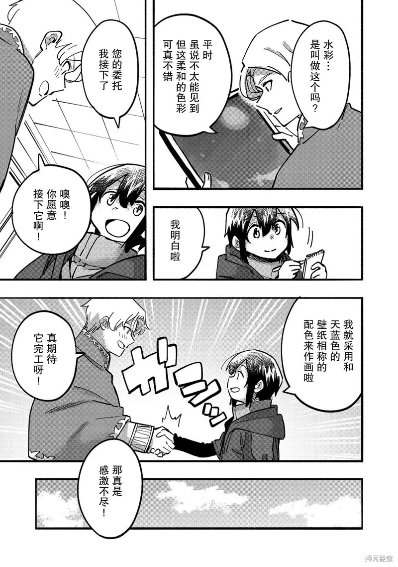 今天畫的餅也很美味,第23话,第27张