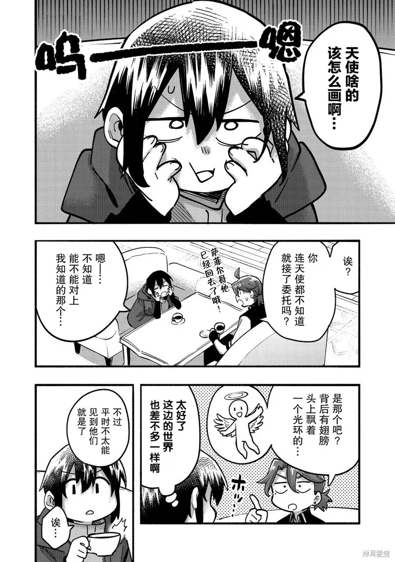 今天畫的餅也很美味,第23话,第28张