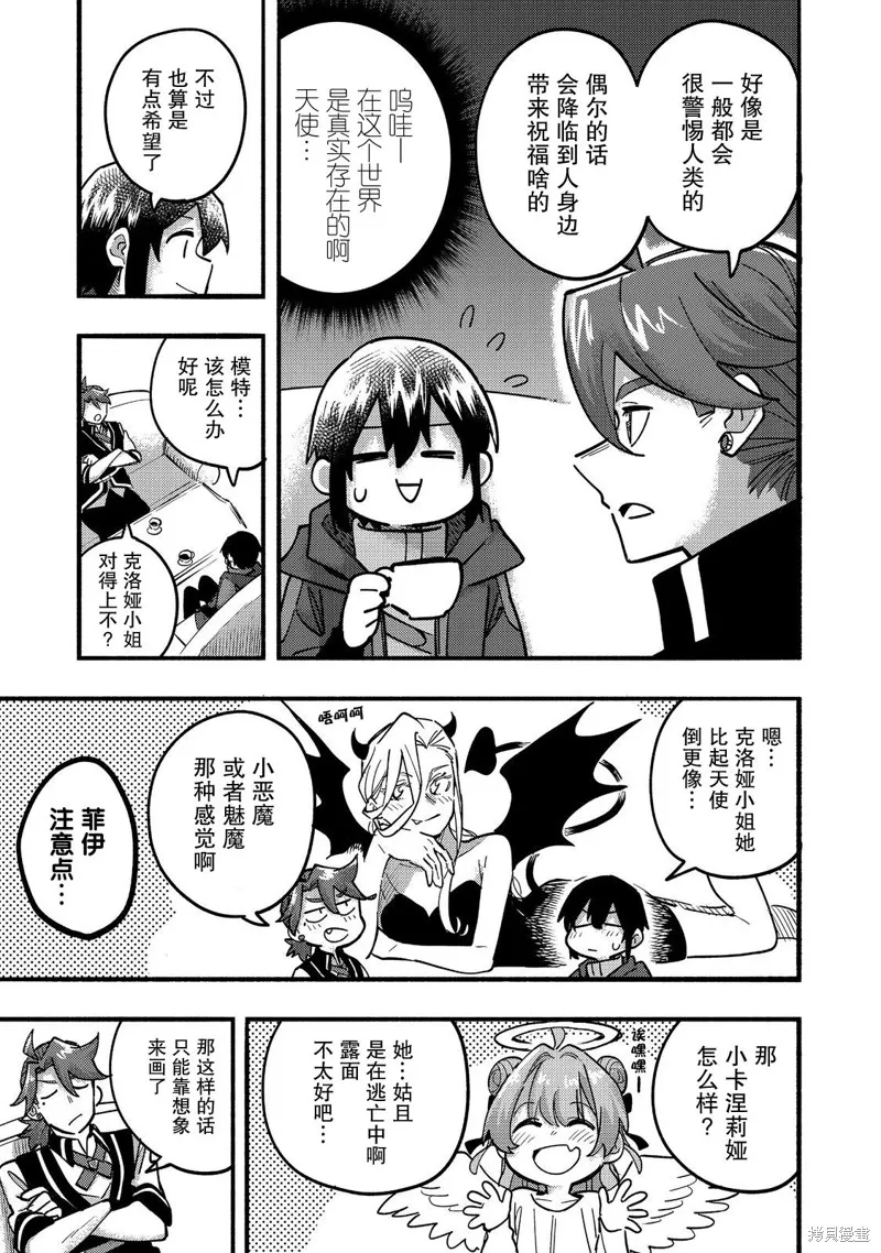 今天畫的餅也很美味,第23话,第29张
