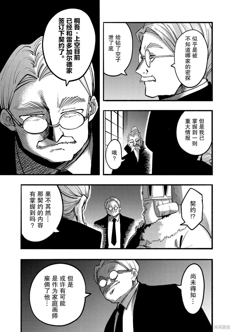 今天畫的餅也很美味,第23话,第3张