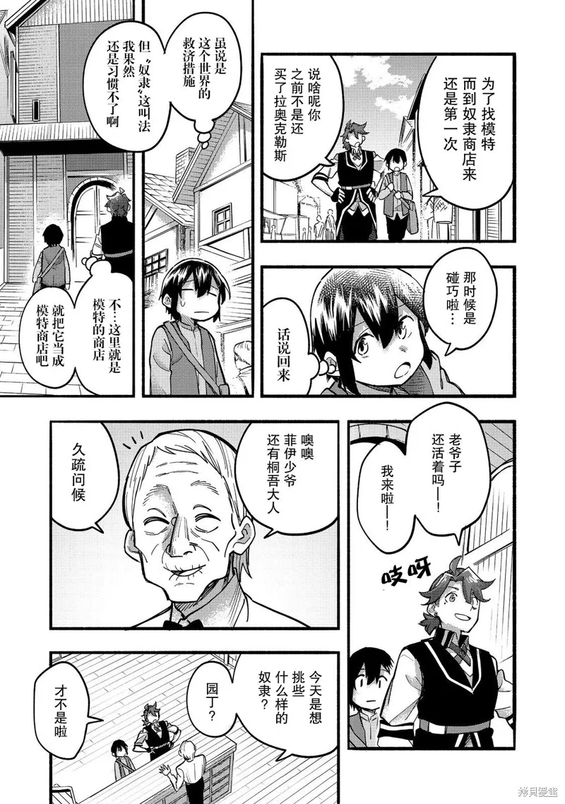 今天畫的餅也很美味,第23话,第31张