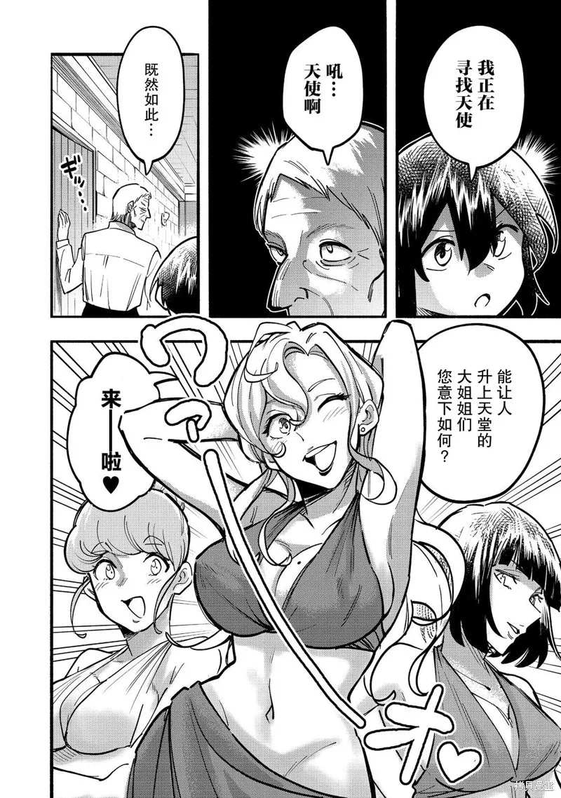 今天畫的餅也很美味,第23话,第32张