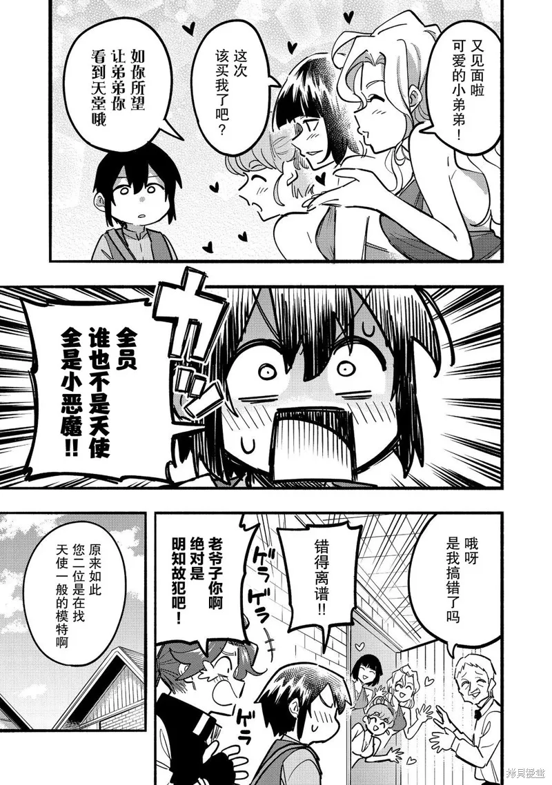 今天畫的餅也很美味,第23话,第33张